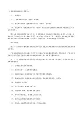 《廣播電視節(jié)目制作經(jīng)營管理規(guī)定》下的攝像及制作服務(wù)規(guī)范