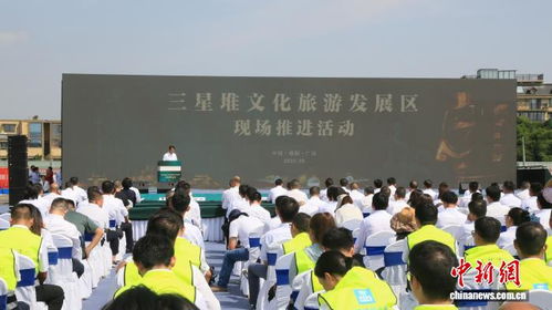 四川三星堆文化旅游發(fā)展區(qū)全面啟動(dòng)建設(shè)，推動(dòng)文化遺產(chǎn)與旅游融合發(fā)展