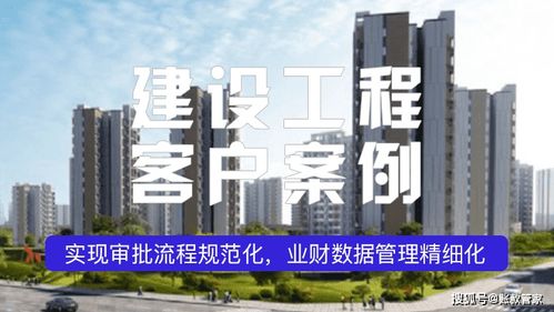 建筑行業賬款管理數字化 提升盈利能力的有效路徑